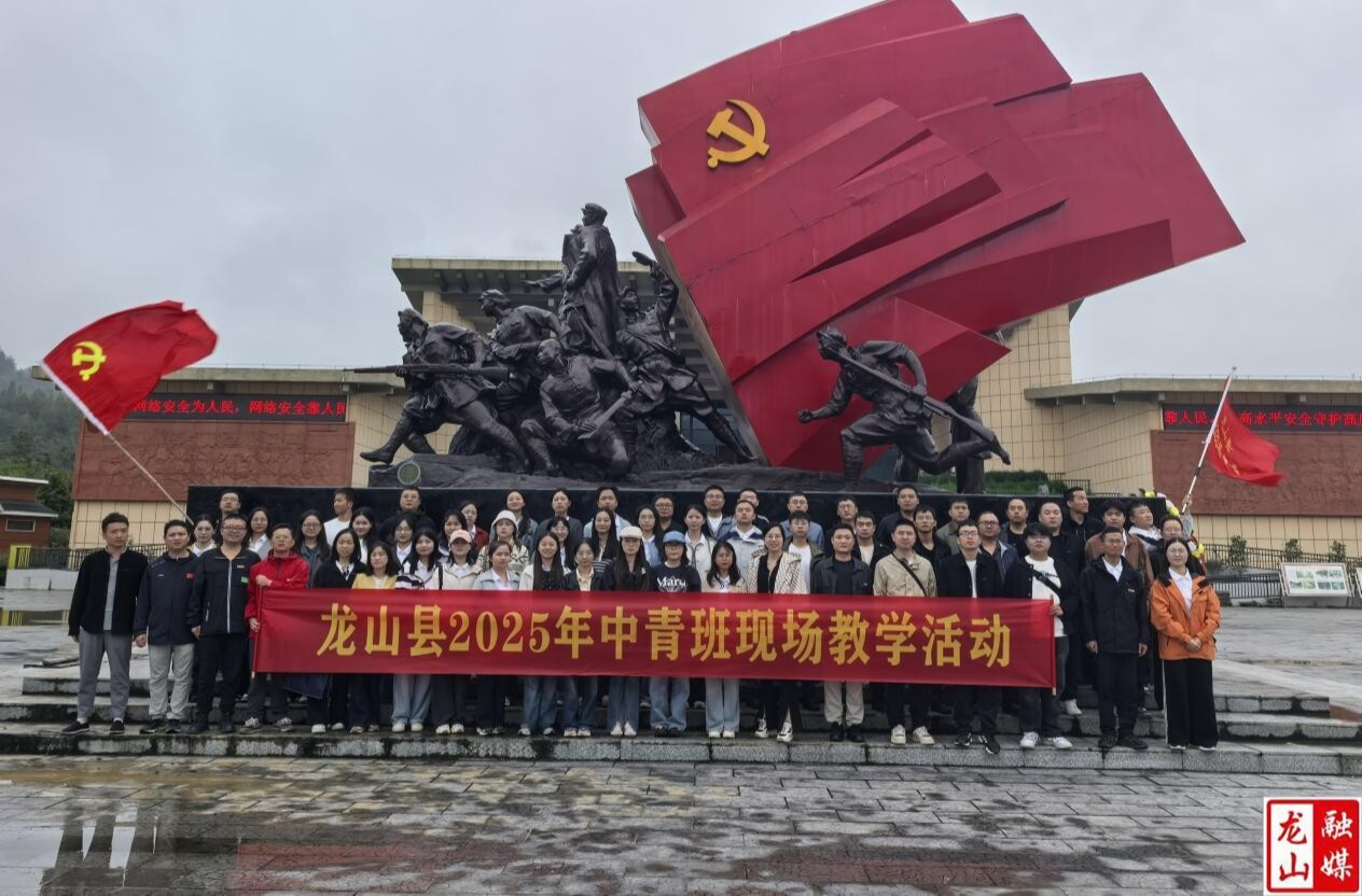 龙山县中青班学员五天四夜跨省行侧记