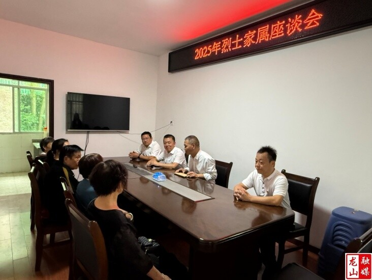 县退役军人事务局举行烈士家属慰问座谈会