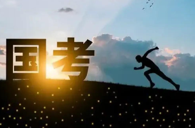 2026年国考公告正式发布！报考年龄条件放宽