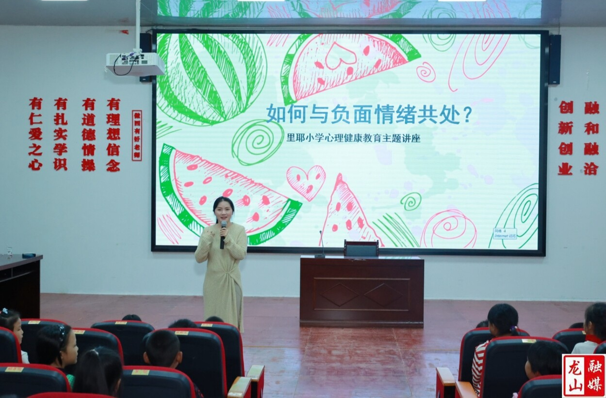 里耶镇中心小学举办心理健康教育讲座