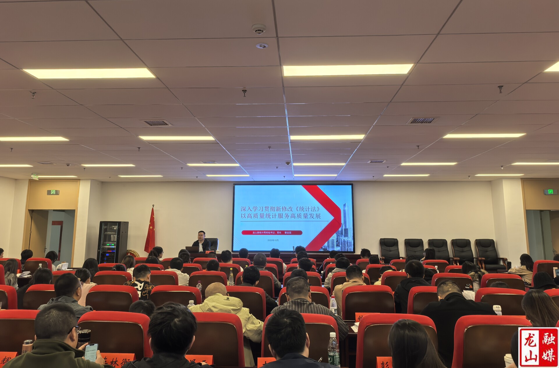 《统计法》专题培训走进党校 强化干部依法统计意识