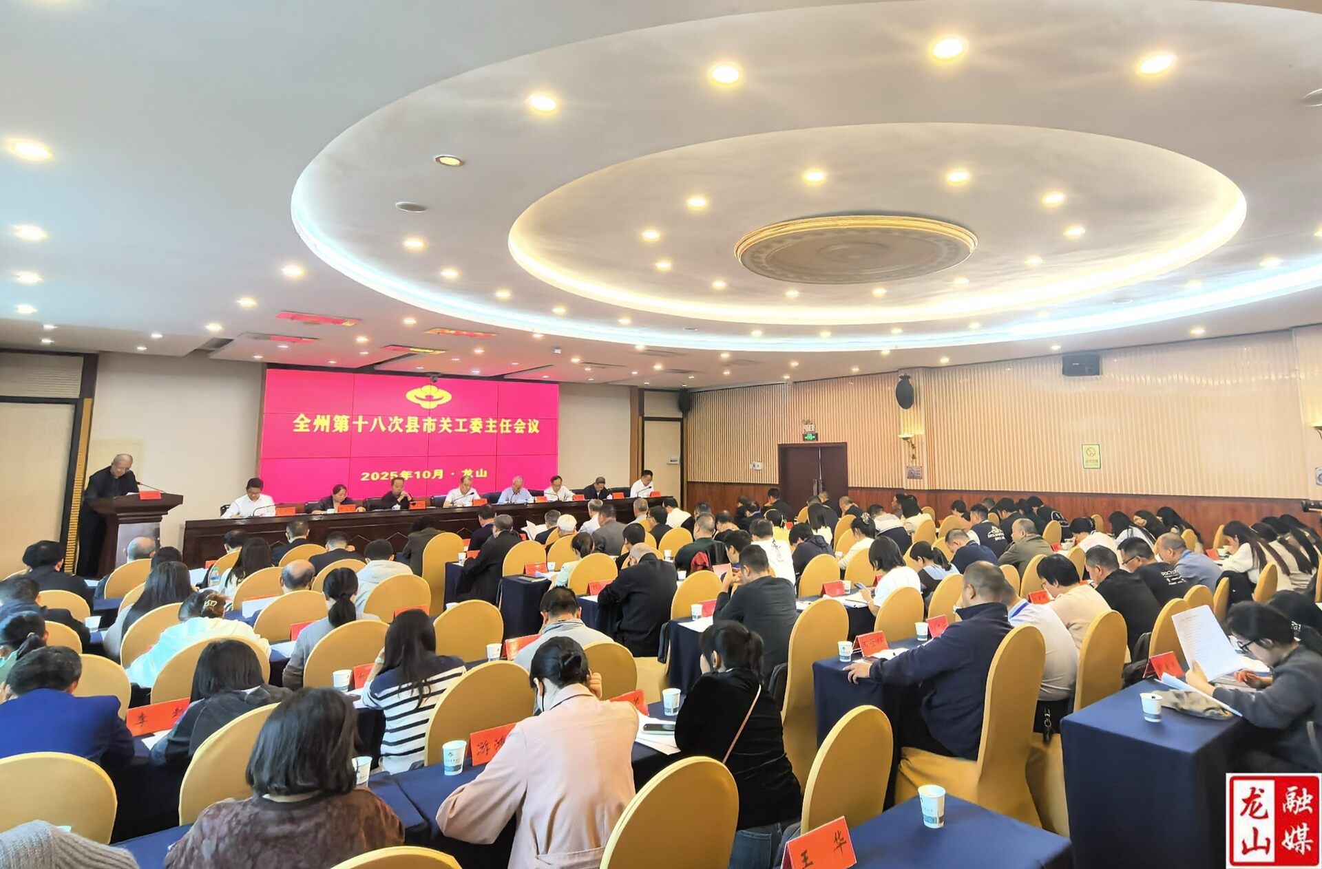 湘西州第十八次县市关工委主任会议在龙山召开