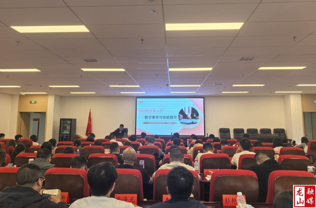 龙山县“数智课堂”赋能干部成长