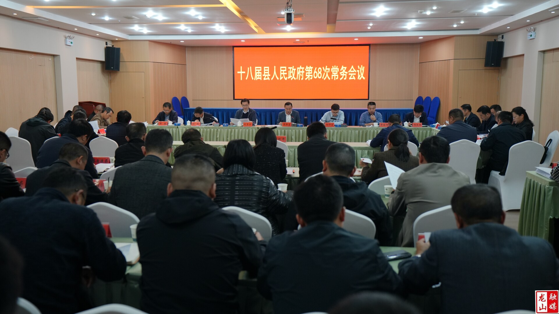 十八届县人民政府第68次常务会议召开