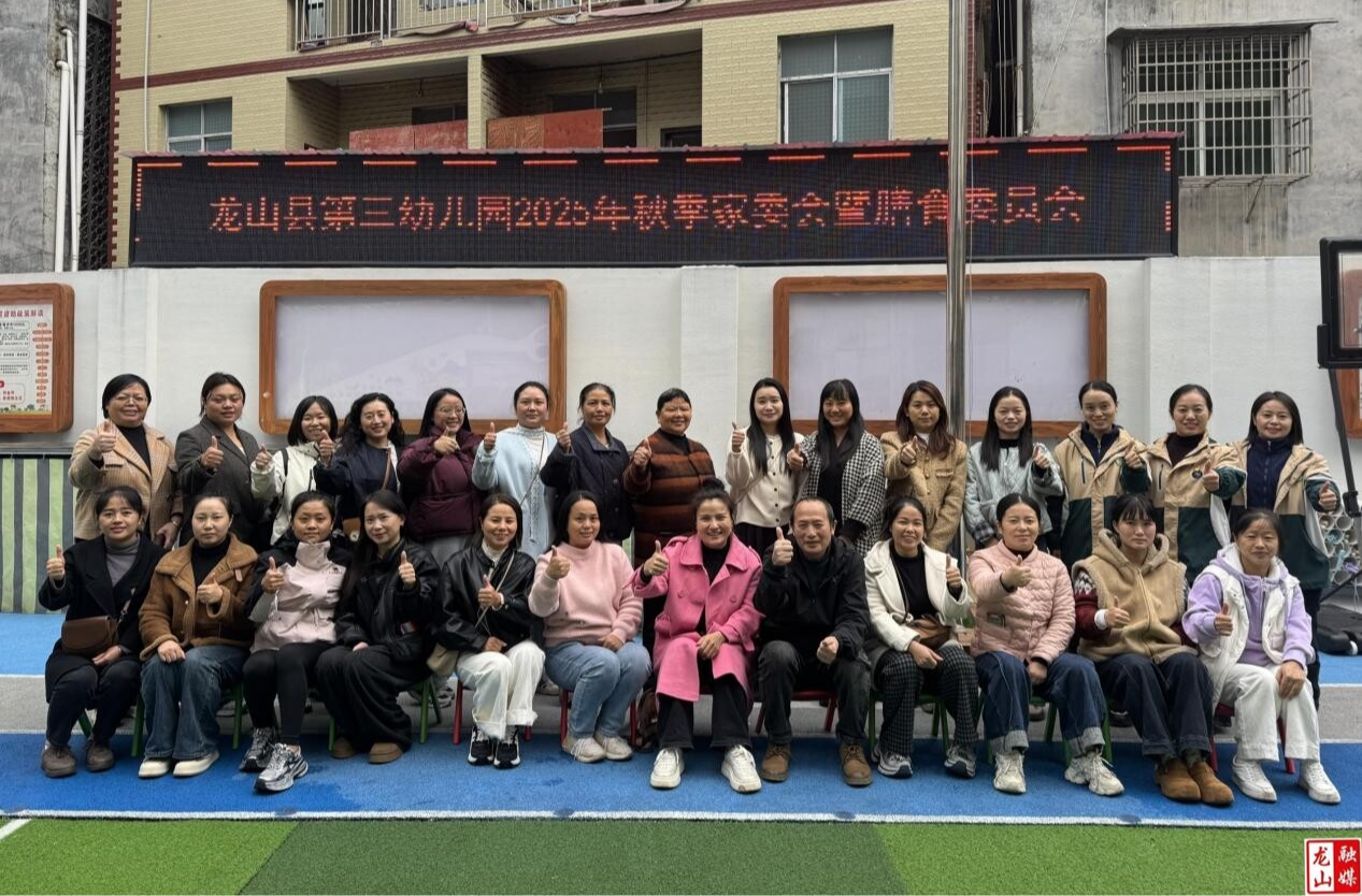 第三幼儿园召开家委膳食联席会