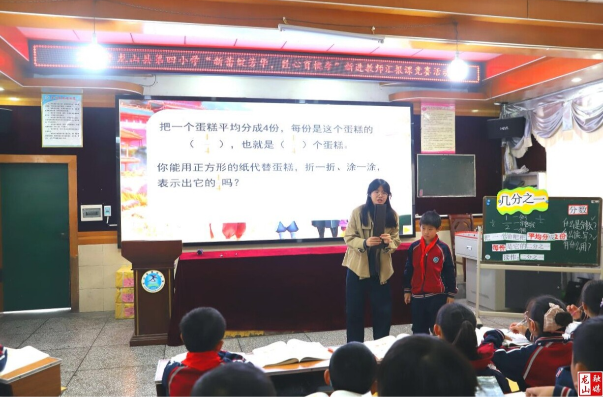 龙山四小开展新进教师汇报课竞赛活动