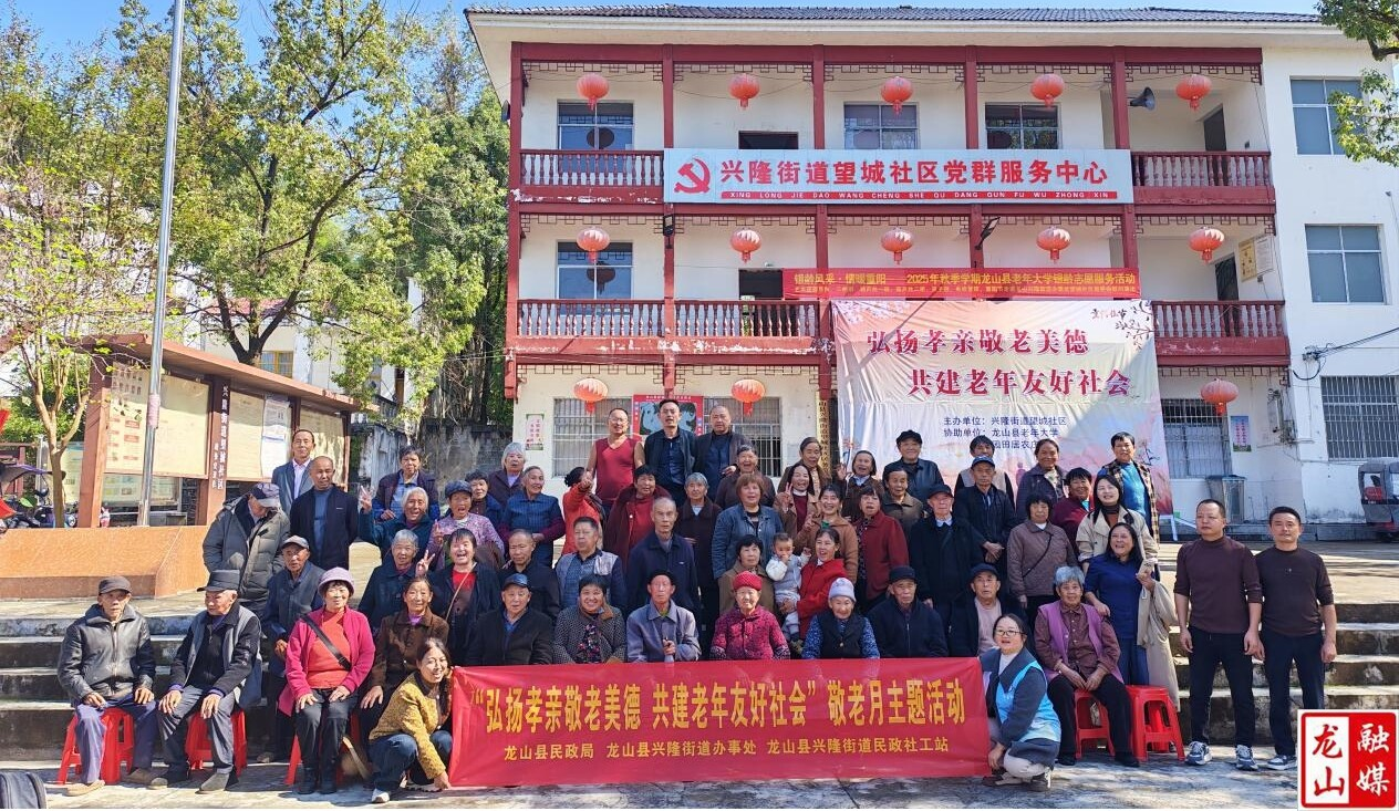 兴隆街道望城社区开展“敬老月”活动