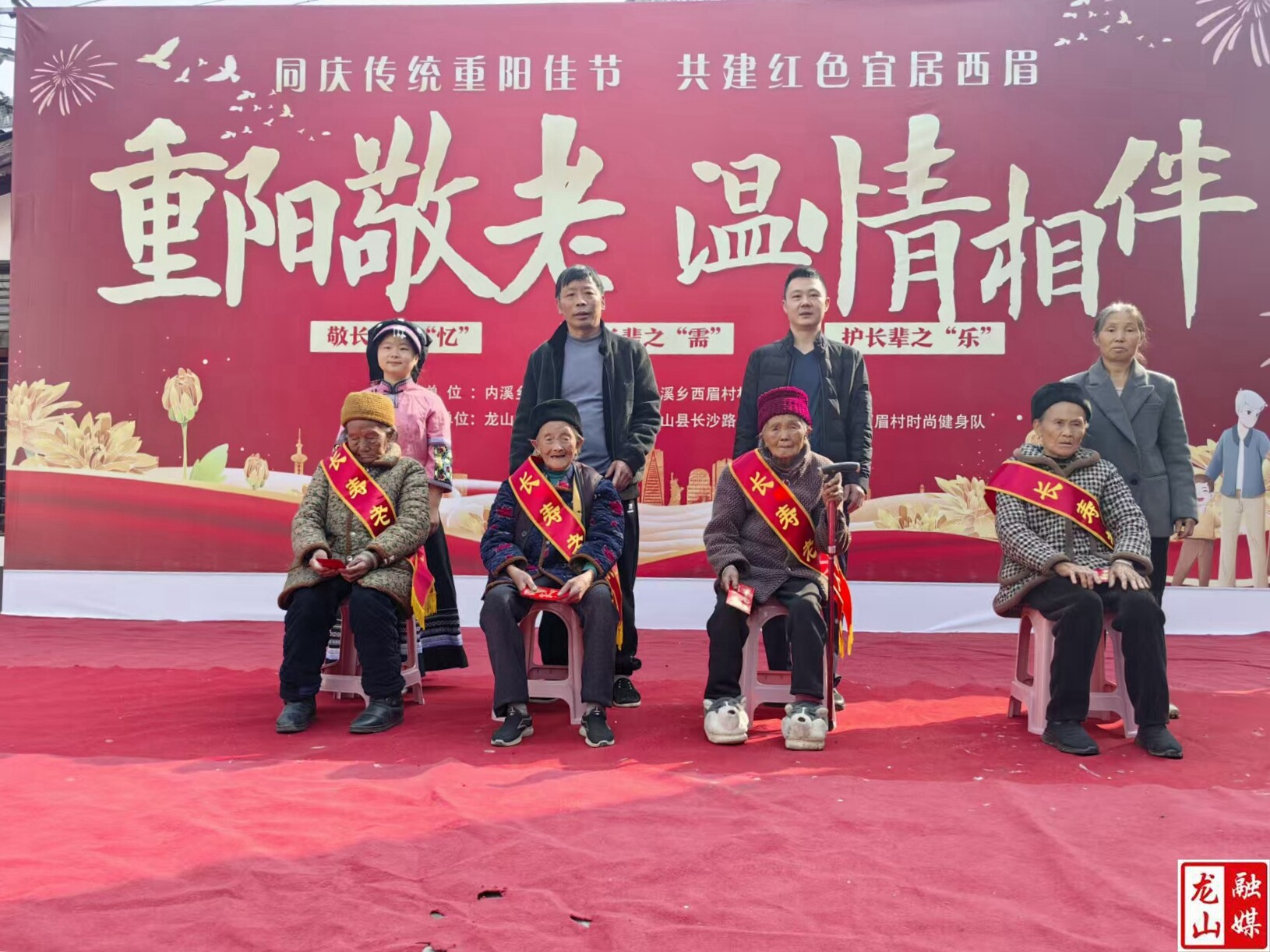 西眉村：重阳敬老传美德 温情助农促振兴