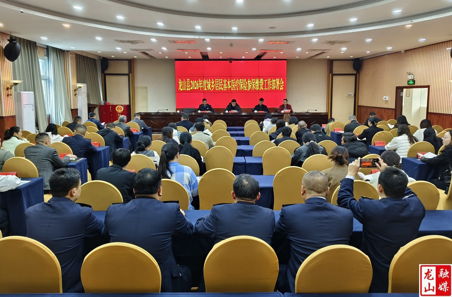 龙山县召开2026年度城乡居民基本医疗保险参保缴费工作部署会