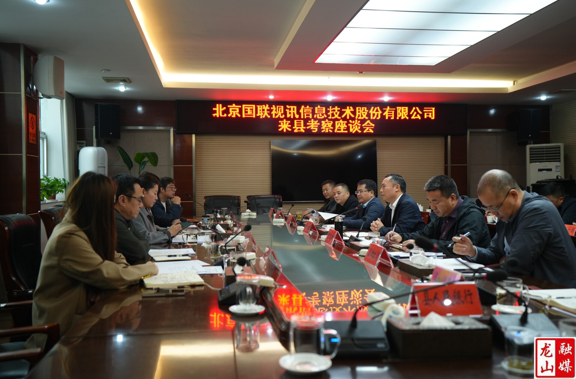 北京国联视讯信息技术股份有限公司来县考察