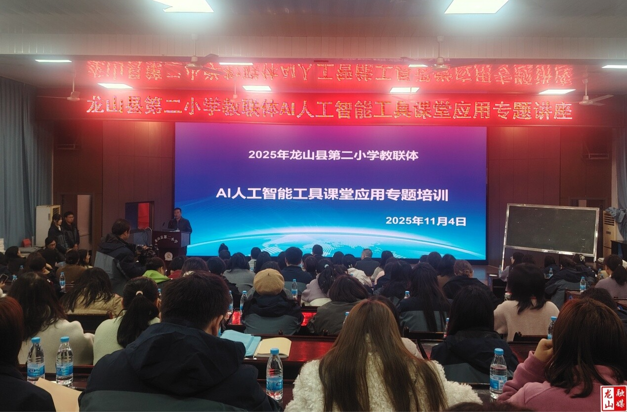 第二小学教联体开展AI工具课堂应用专题培训