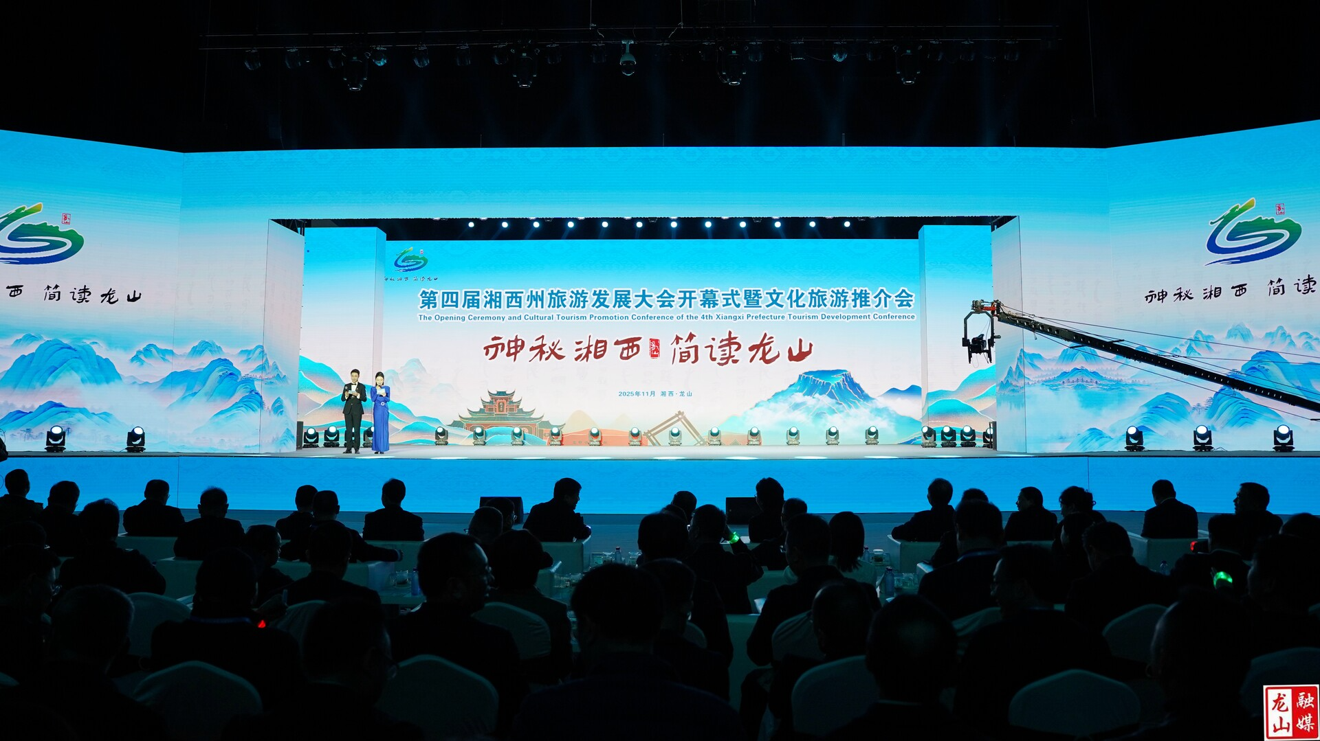 第四届湘西州旅游发展大会开幕式暨文化旅游推介会在龙山举行