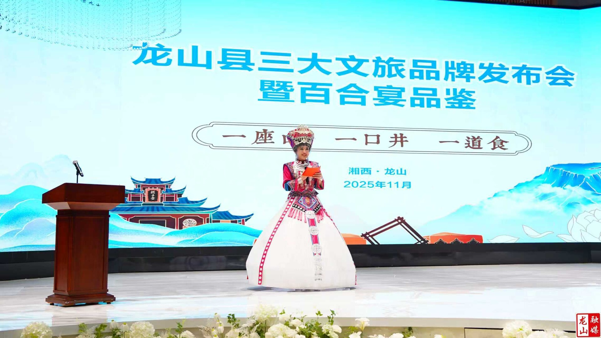 龙山县发布三大核心IP