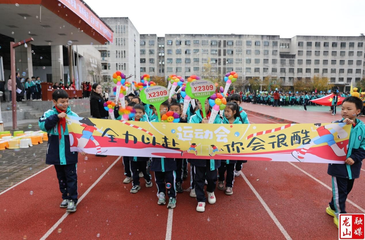 思源实验学校第十届冬季运动会开幕