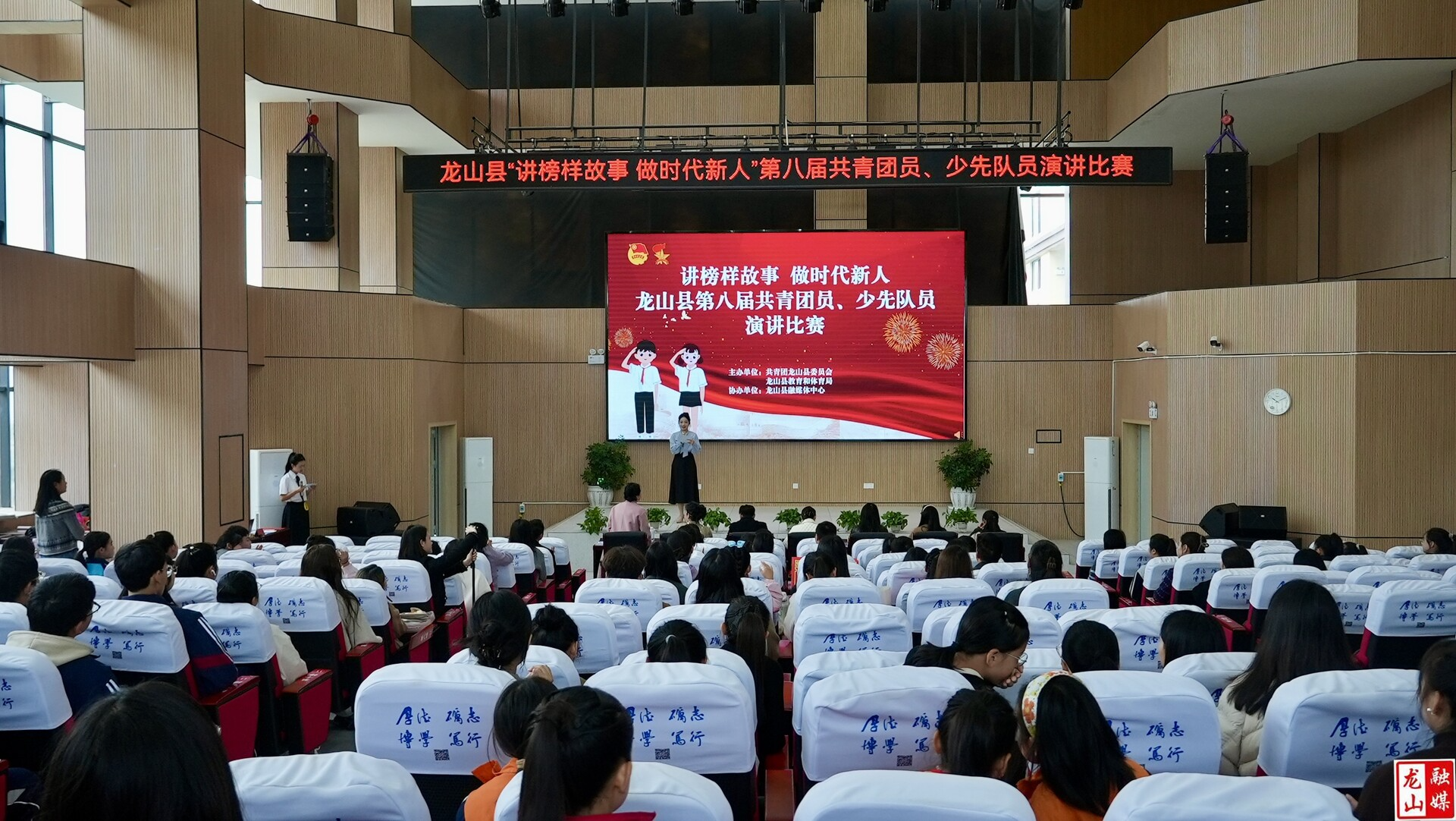 龙山县举办第八届共青团员、少先队员演讲比赛