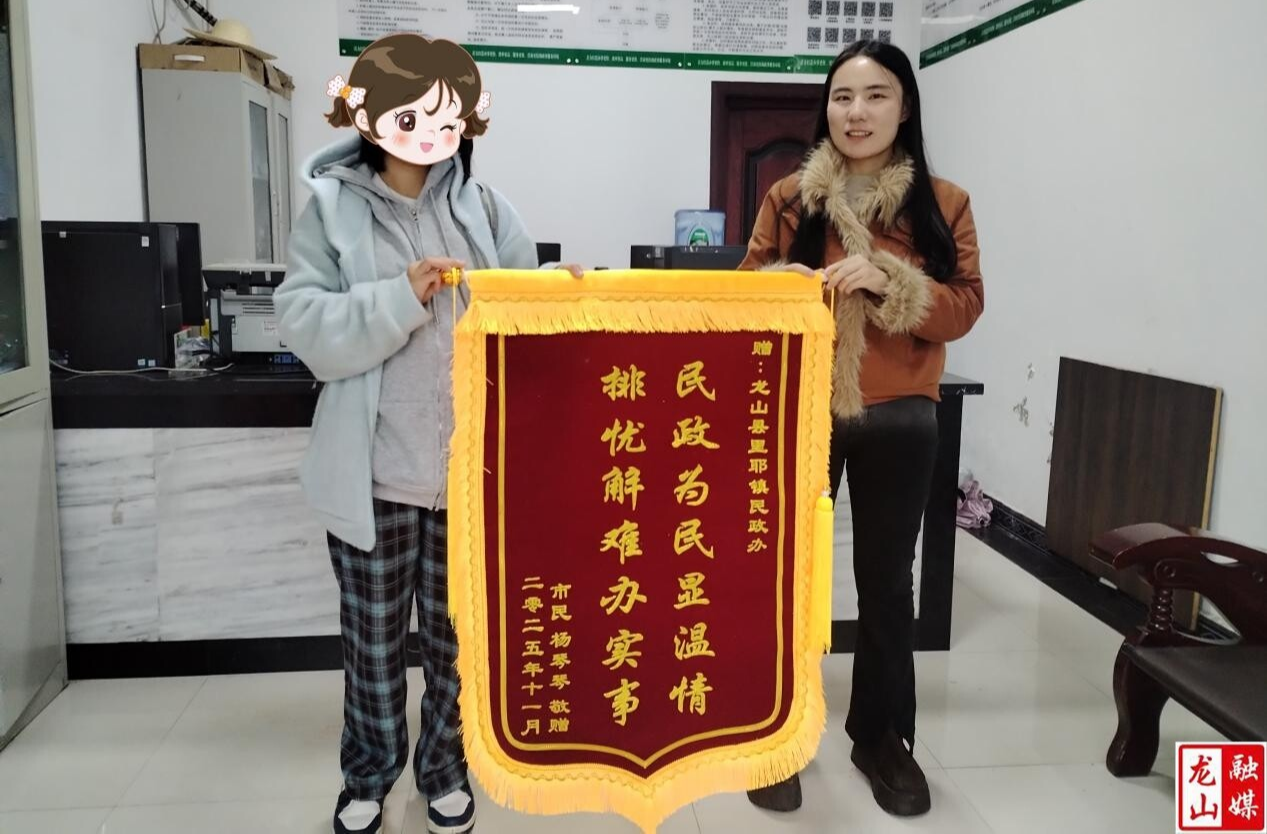 里耶民政社工获赠锦旗：为民服务暖人心