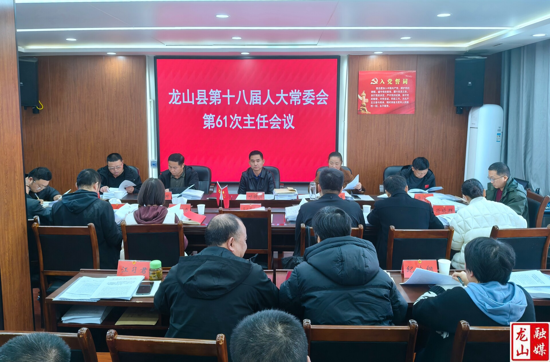 龙山县第十八届人大常委会第61次主任会议召开