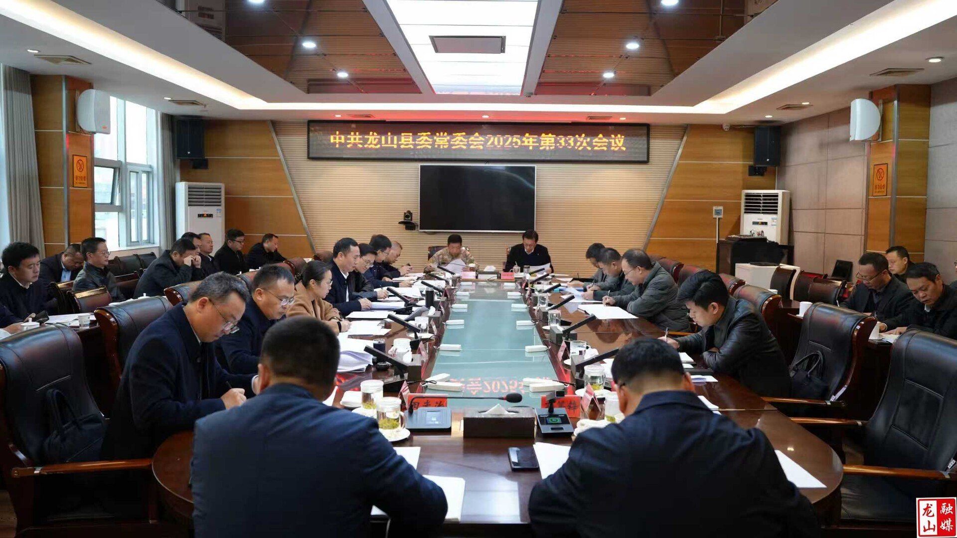 中共龙山县委常委会2025年第33次会议召开