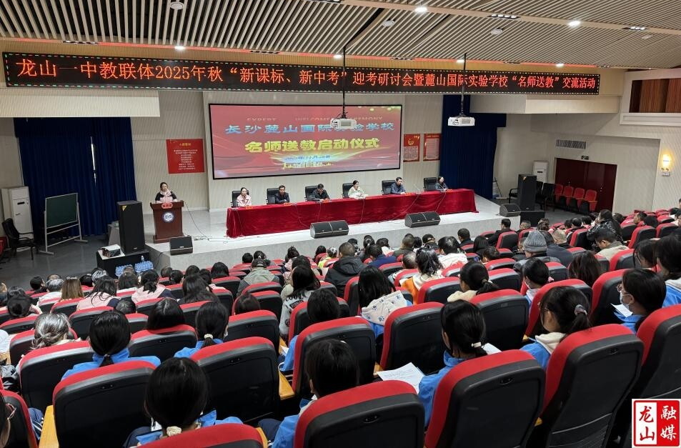 龙山一中：名师送教助成长
