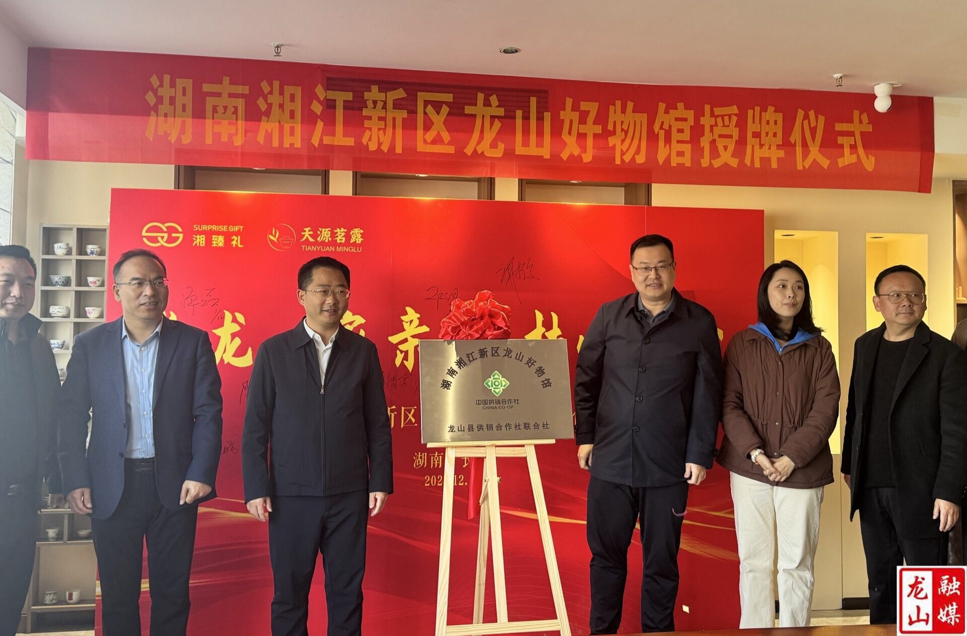 “龙山好物馆”长沙揭牌 助推湘品出湘