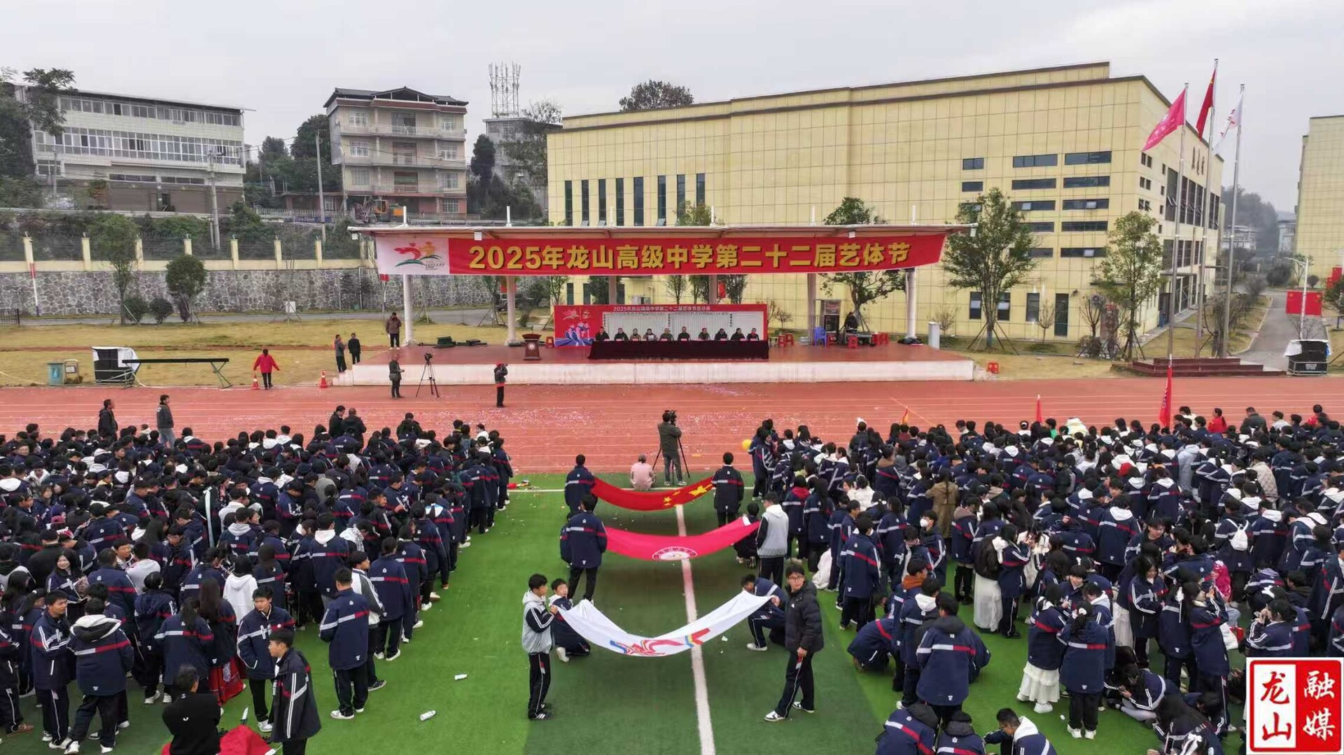 龙山高级中学第二十二届艺体节圆满落幕