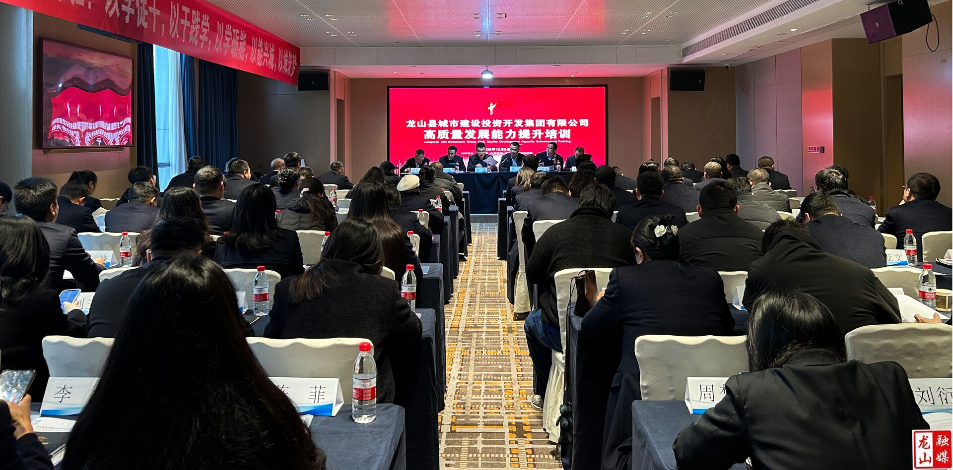 龙山城投集团举办高质量发展培训班