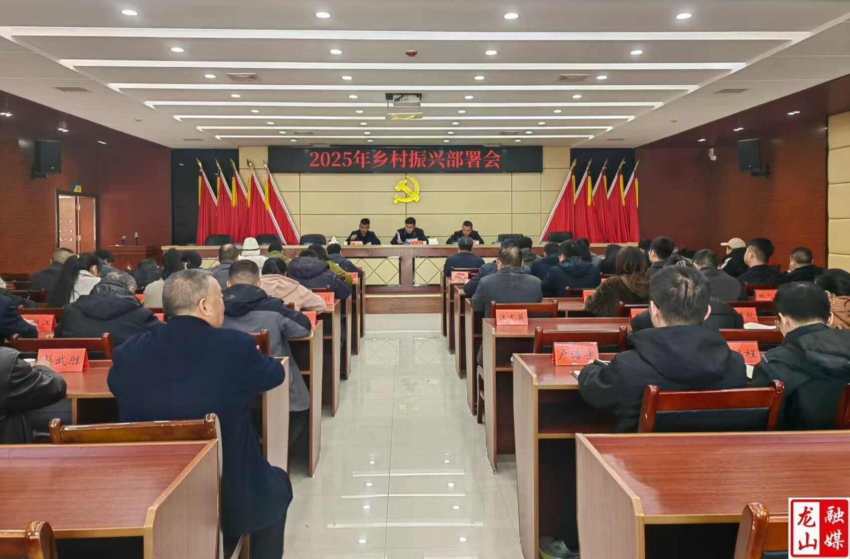 龙山产业开发区召开乡村振兴工作部署会