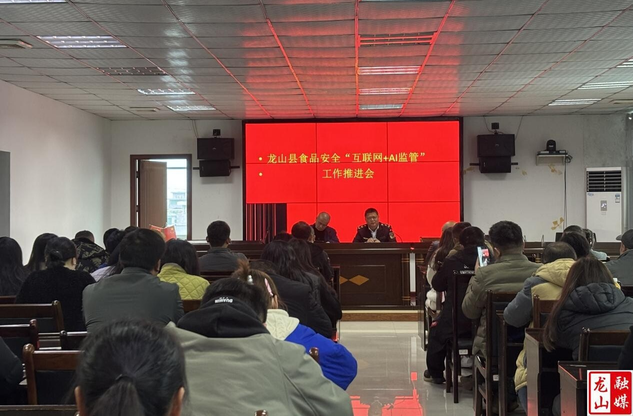 县市场监管局召开食品安全“互联网＋AI监管”工作推进会