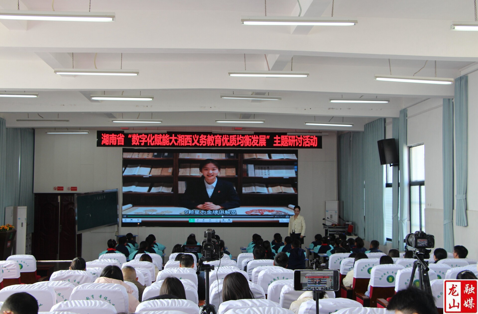 300余名教育人聚龙山 探优质均衡“破题”路径