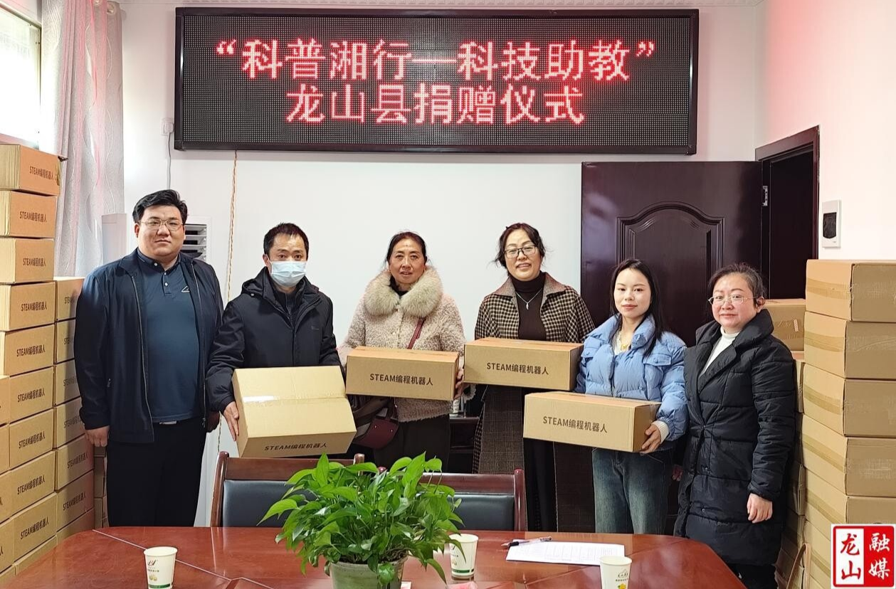 “科普湘行—科技助教”  捐赠仪式暖心举行