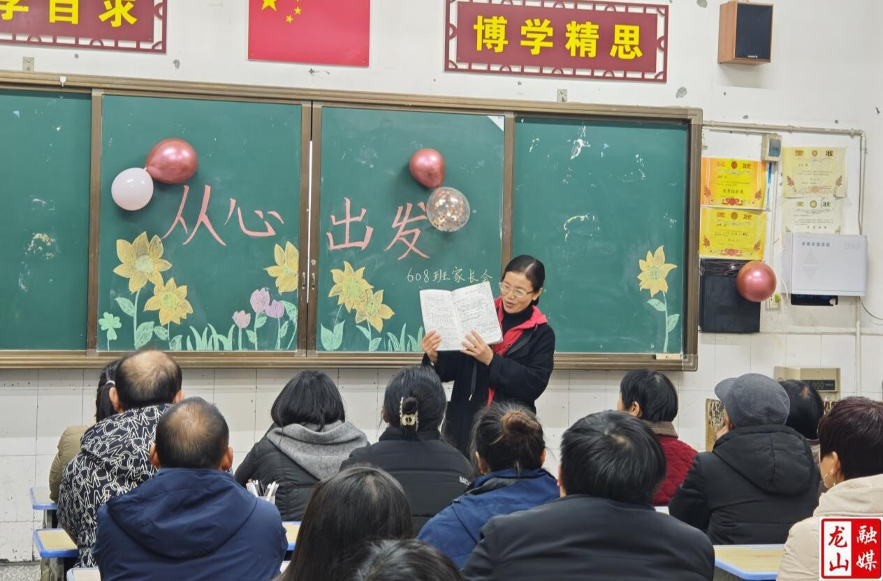 龙山五小召开2025年秋季学期家长会
