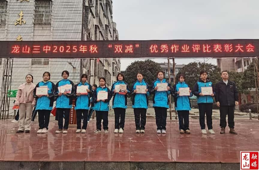 龙山三中“落实‘双减’ 知行合一” 优秀作业评比活动圆满结束