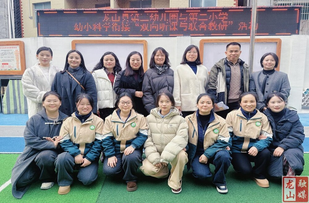 幼小衔接共研讨 联合听课促成长