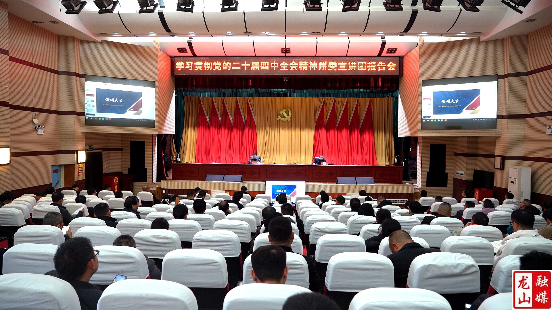 学习贯彻党的二十届四中全会精神州委宣讲团在龙山宣讲