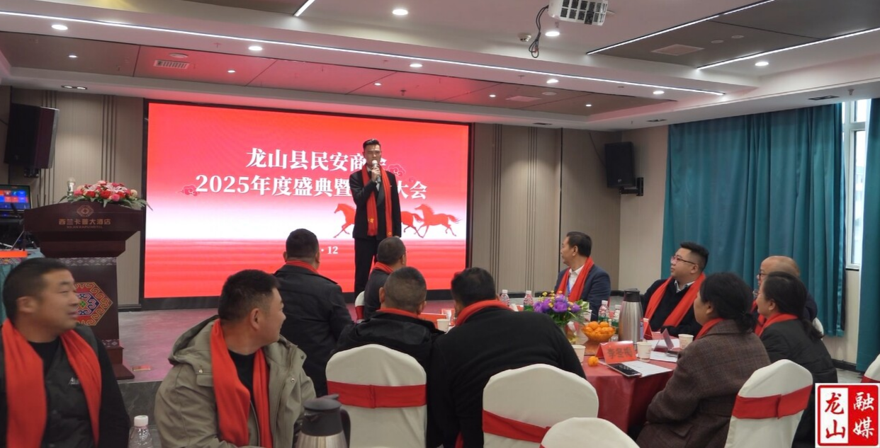 民安商会年会圆满落幕（图）