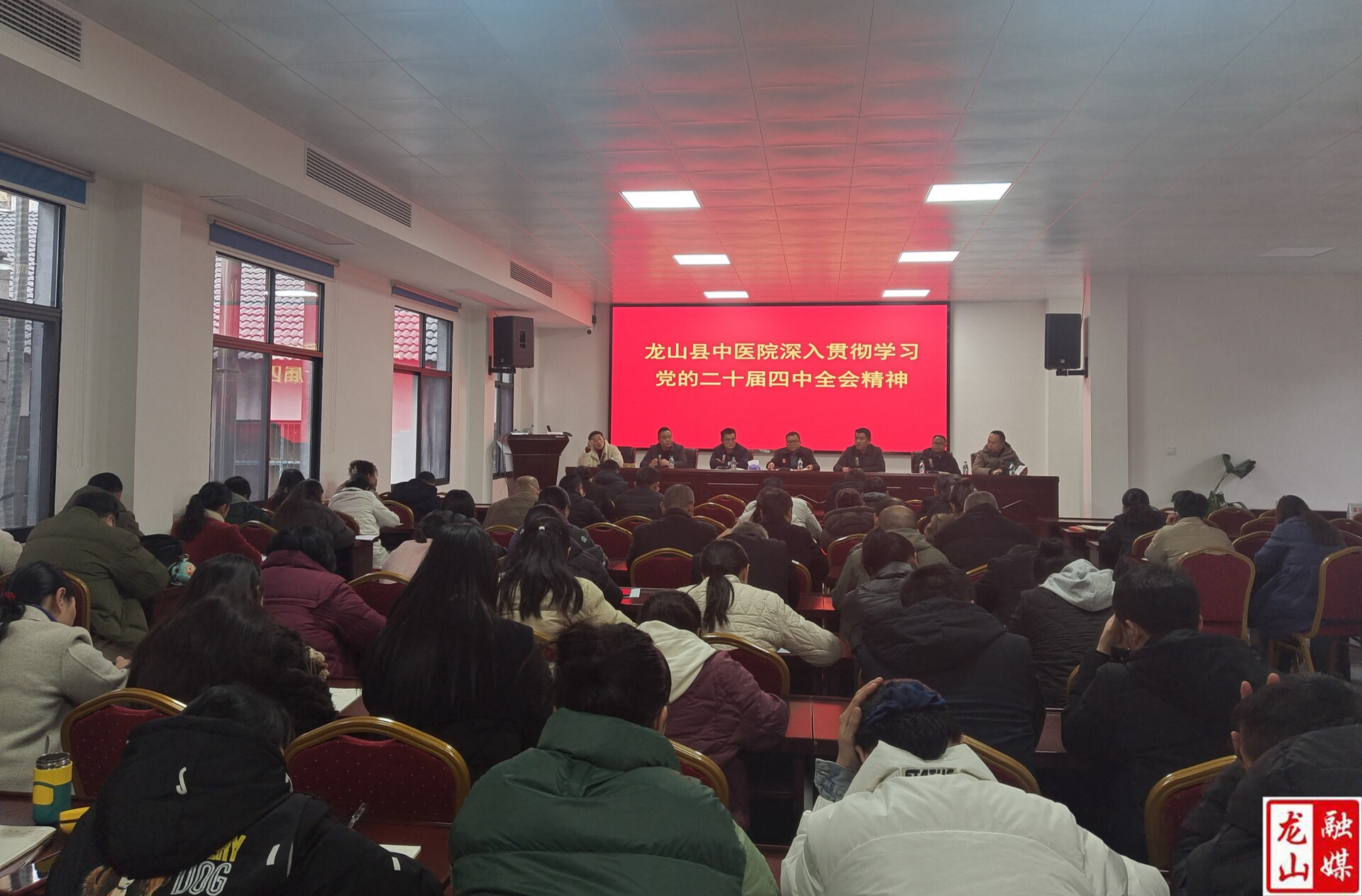 县中医院集中学习贯彻党的二十届四中全会精神