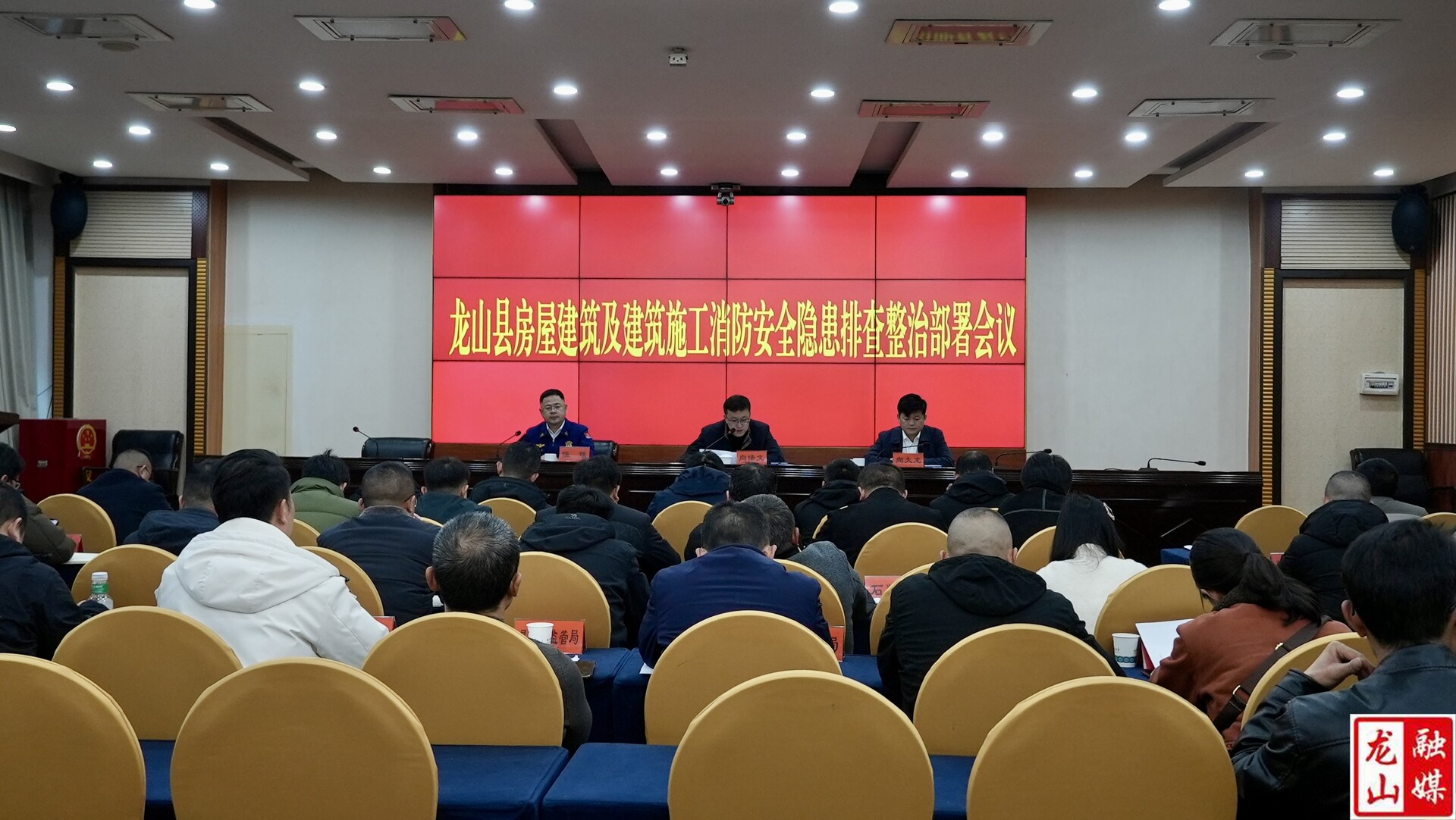 【禁燃禁放齐践行 共建文明龙山城】龙山县房屋建筑及建筑施工消防安全隐患排查整治部署会议召开