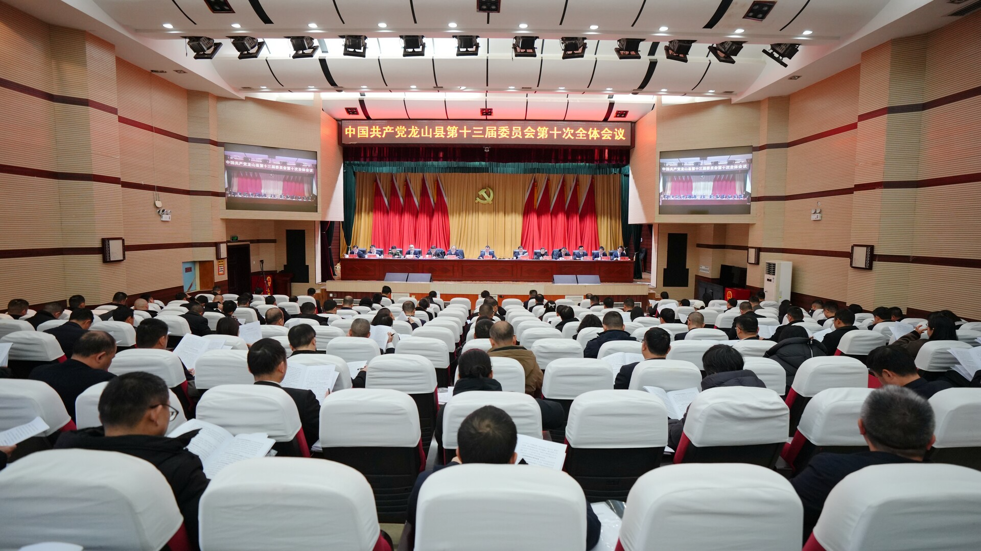 龙山县委十三届十次全体会议召开