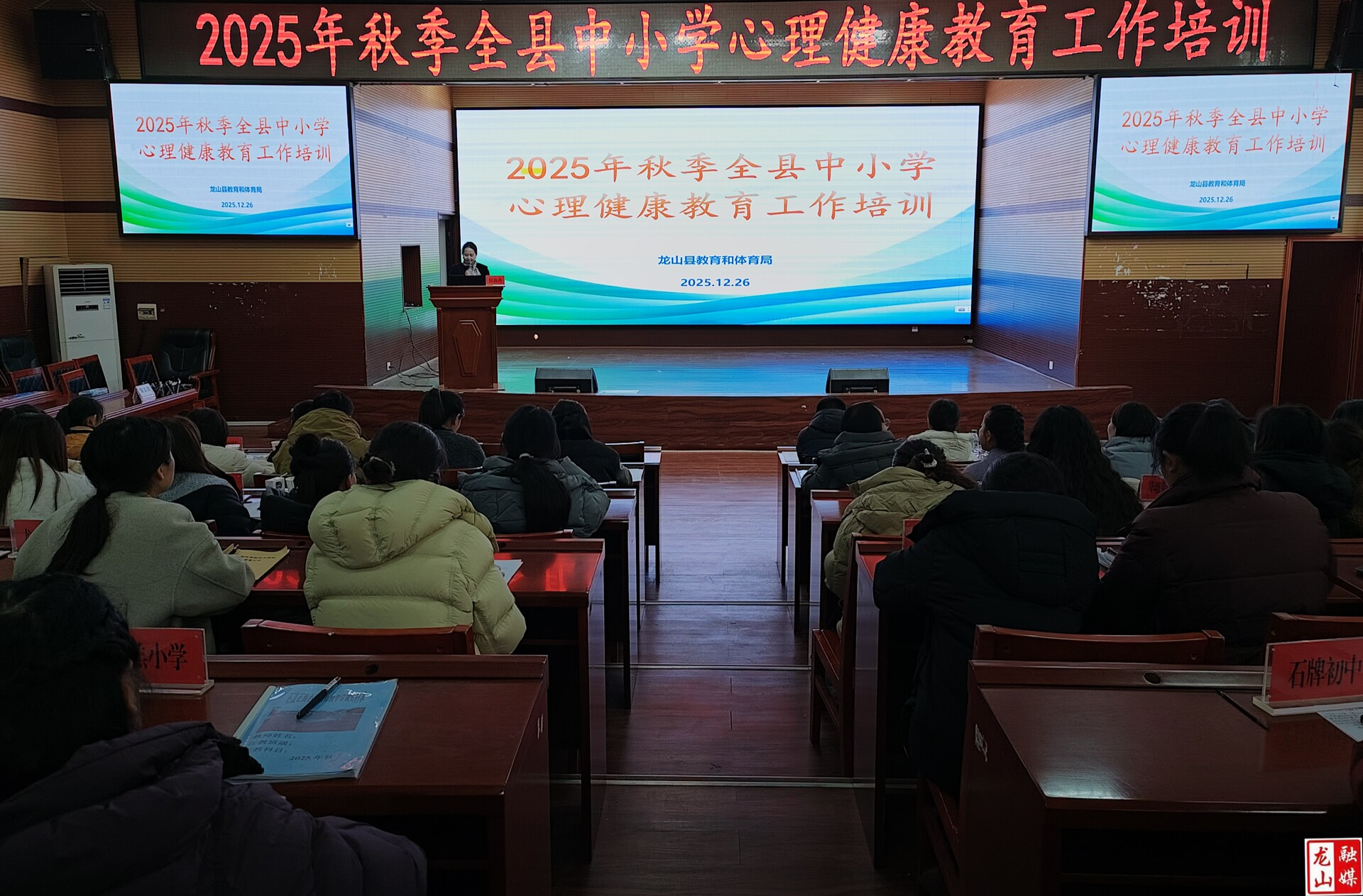 龙山县中小学心理健康教育工作培训圆满结束