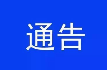 关于进一步加强机动车停车秩序管理的通告