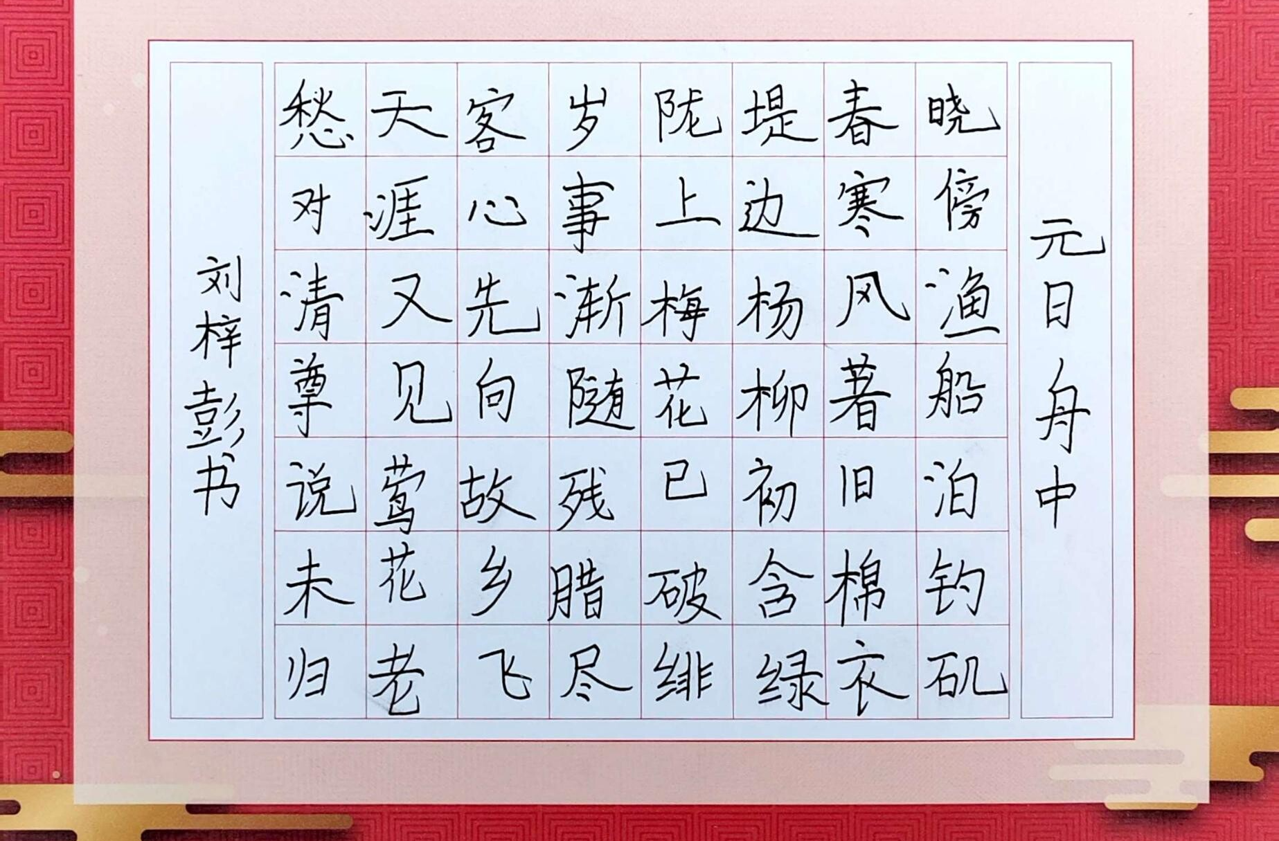 龙山县华塘芙蓉学校庆元旦学生书法作品赏析(三)