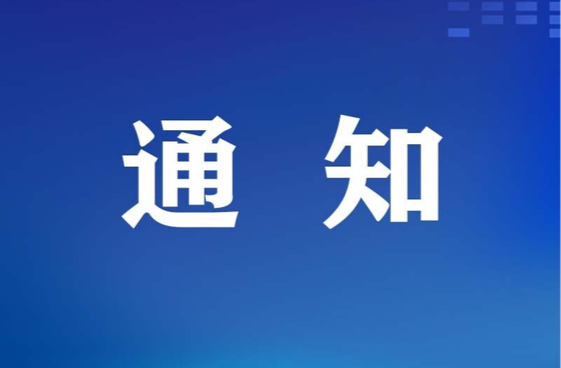 龙山县应急和安全生产委员会关于启动全县低温雨雪冰冻灾害Ⅳ级应急响应的紧急通知