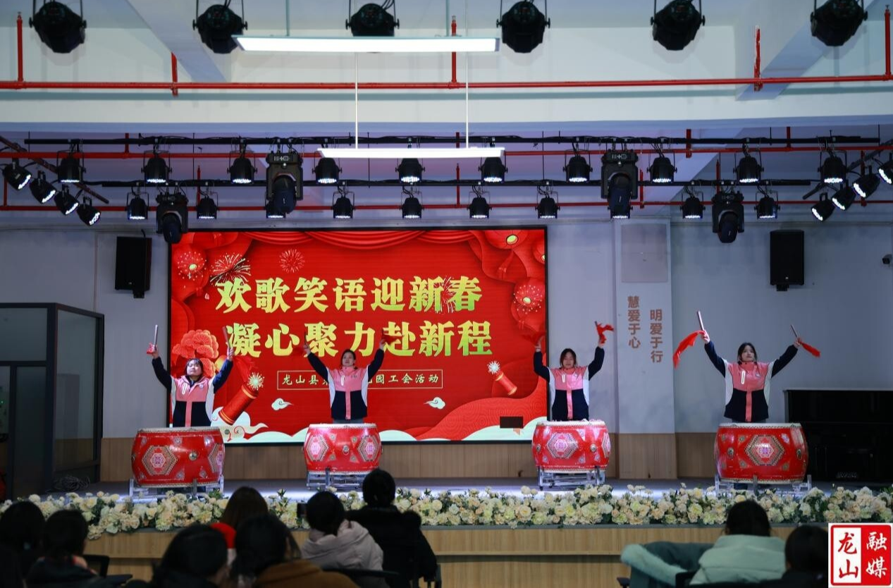 第一幼儿园：欢歌笑语迎新春 凝心聚力赴新程
