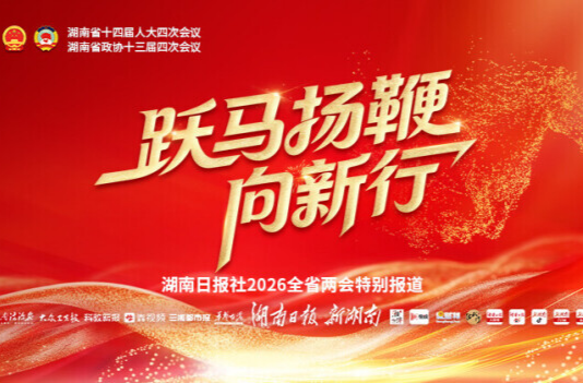 提升“十五五”规划纲要编制质量，累计收集“三个重大”诉求581条