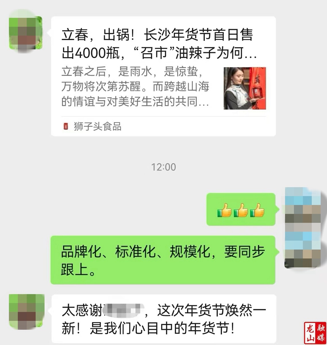 长龙帮扶结硕果 龙山好物燃爆星城