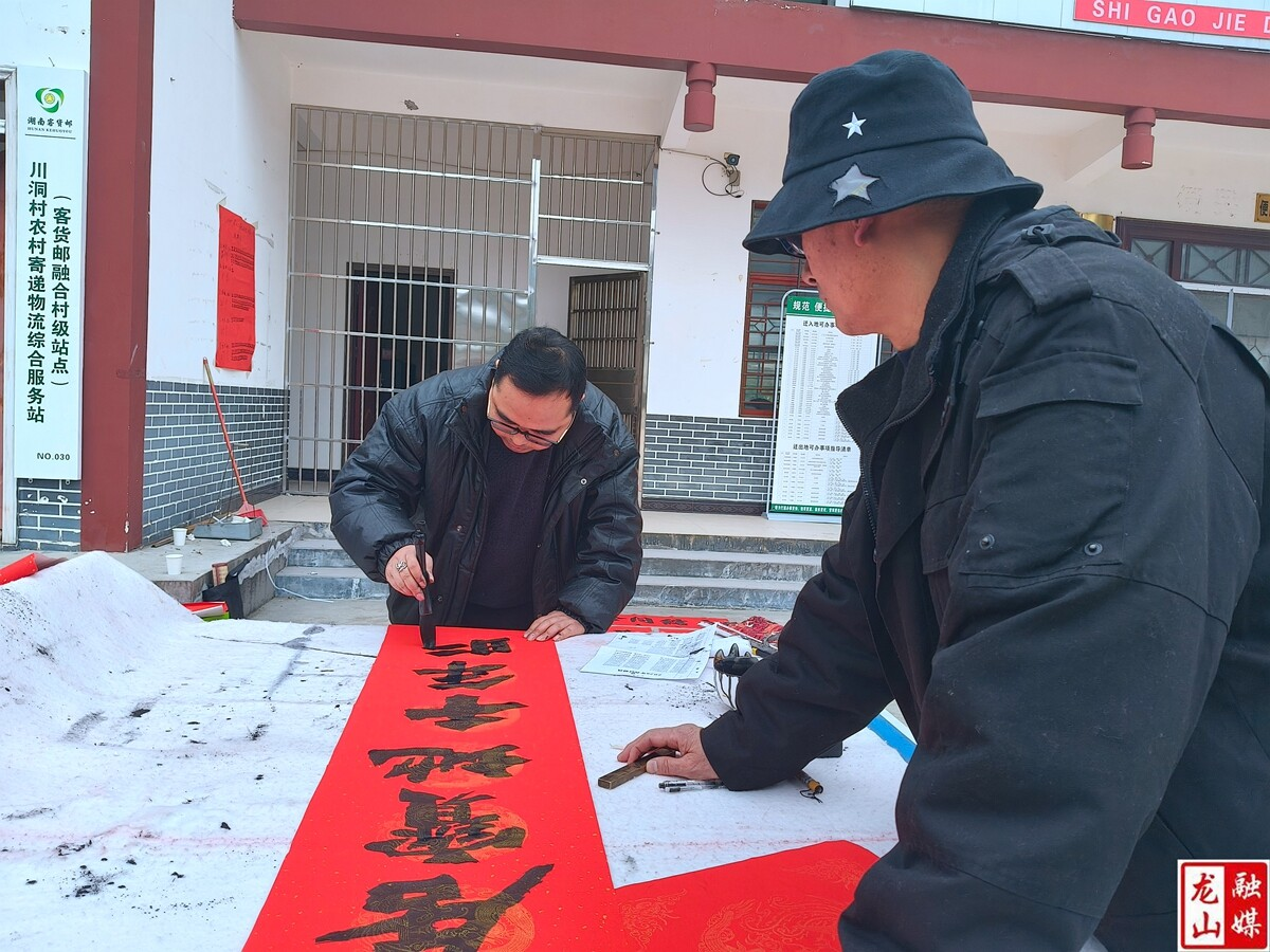 “神秘湘西过大年 别样龙山闹新春”送春联惠民活动在石羔街道开展