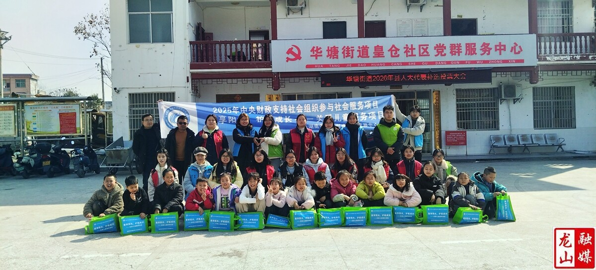 阳光驿站暖童心，专业服务护成长——中央财政赋能龙山社区儿童关爱行动