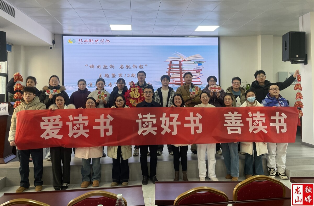 县中医院：书香迎新春 廉洁启新程