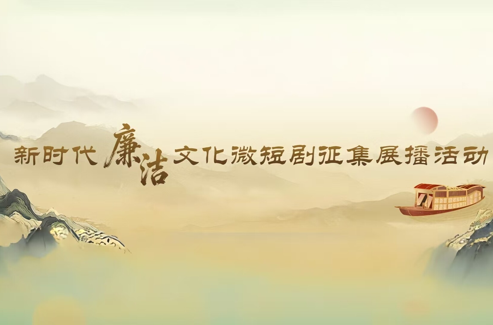 新时代廉洁文化微短剧征集展播活动优秀作品《苹果》