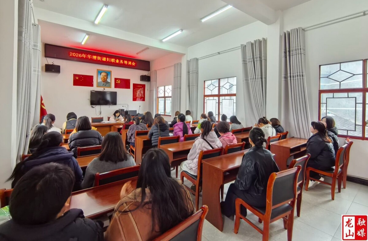 华塘街道妇联开展妇女主干专题培训